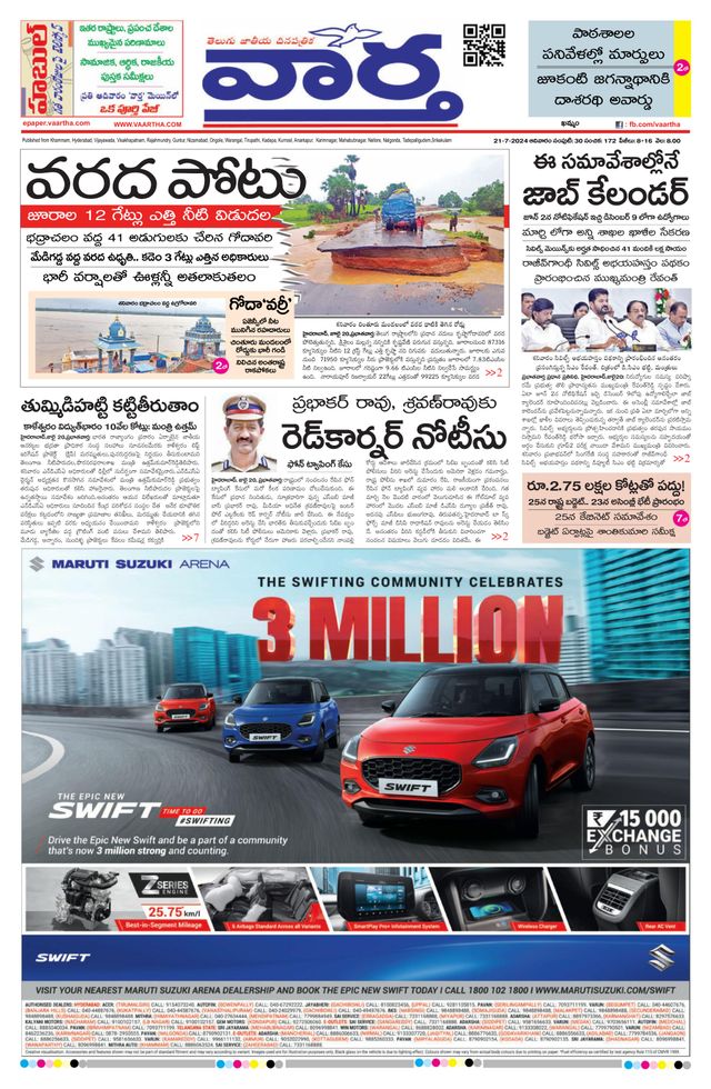 Vaartha Telangana