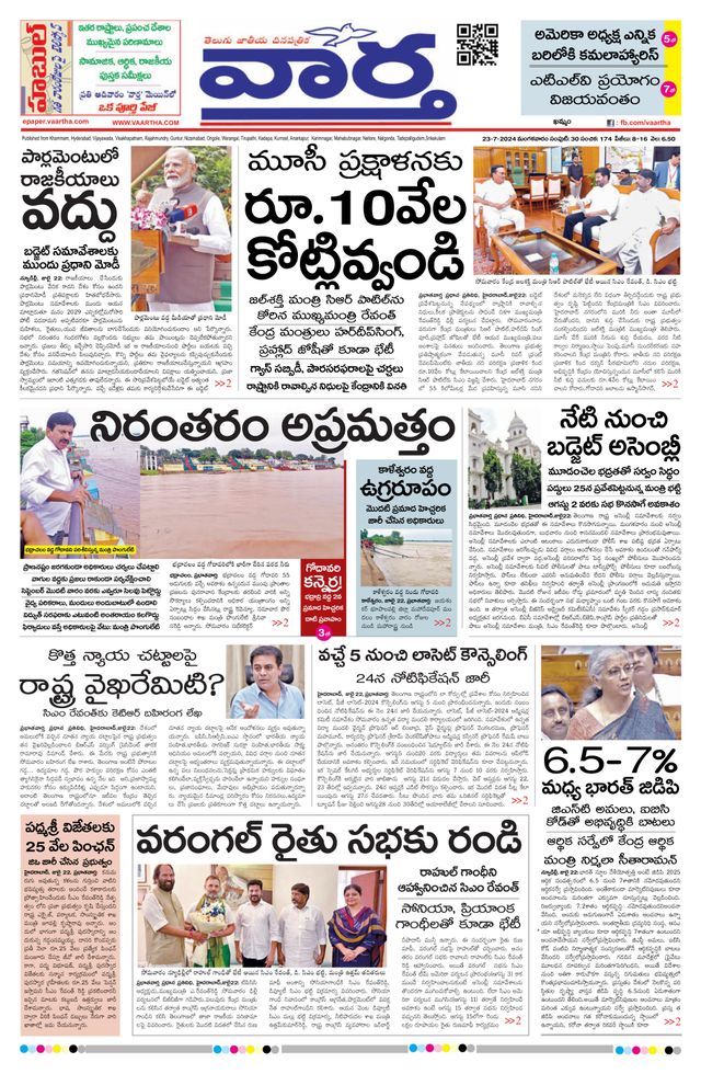 Vaartha Telangana