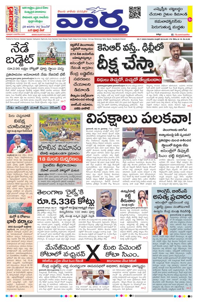 Vaartha Telangana