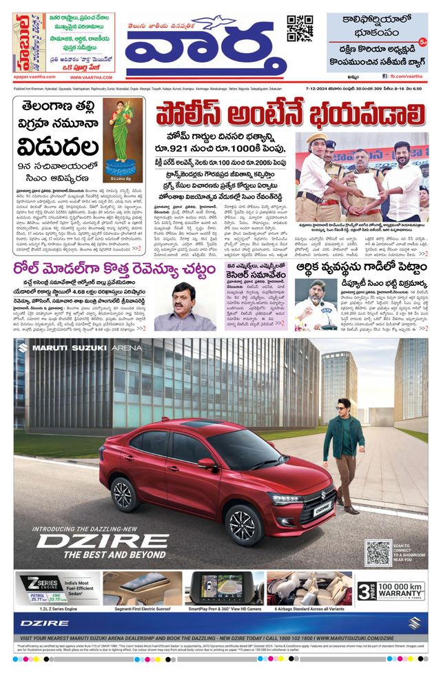 Vaartha Telangana