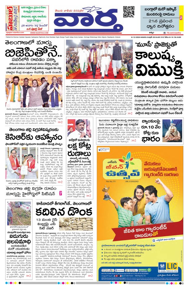Vaartha Telangana