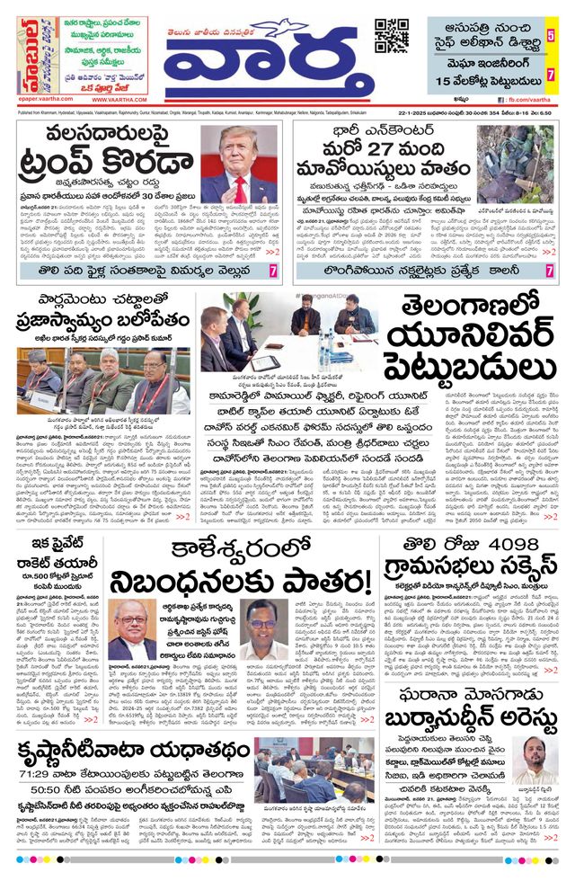 Vaartha Telangana