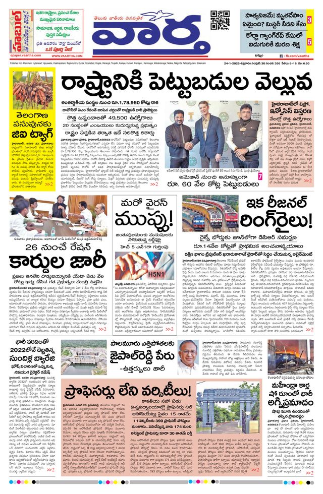 Vaartha Telangana
