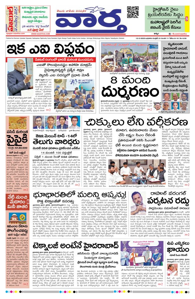 Vaartha Telangana