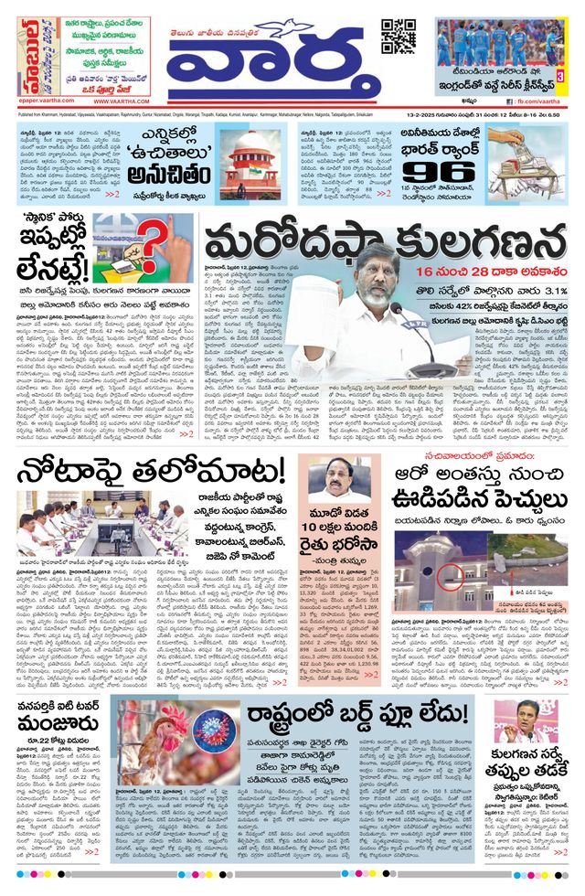 Vaartha Telangana