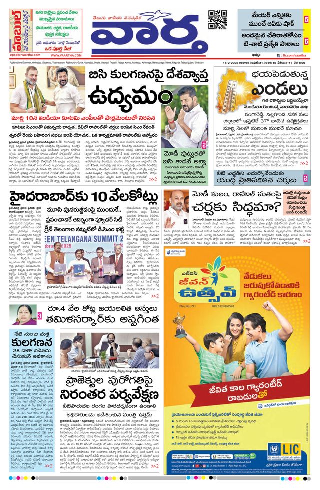 Vaartha Telangana