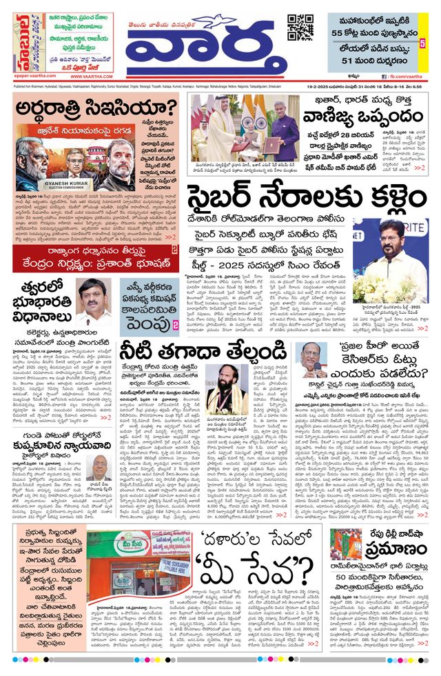 Vaartha Telangana