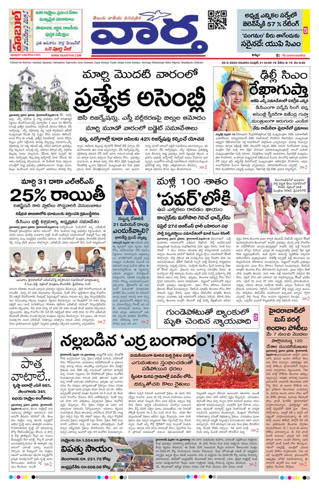 Vaartha Telangana