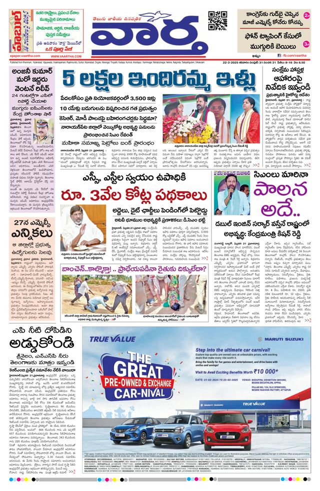 Vaartha Telangana