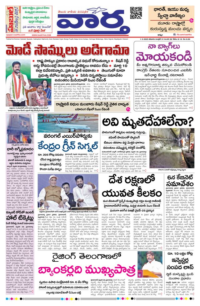 Vaartha Telangana