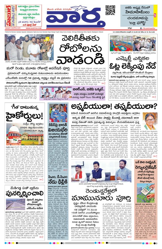 Vaartha Telangana