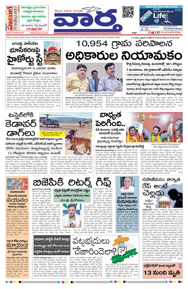 Vaartha Telangana