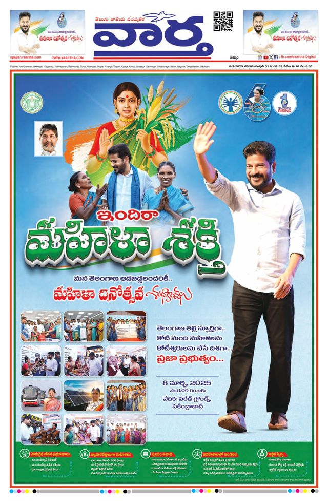 Vaartha Telangana