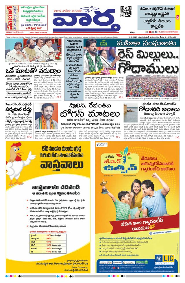 Vaartha Telangana