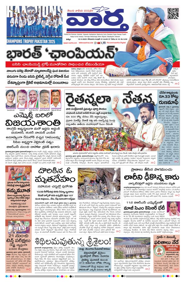 Vaartha Telangana