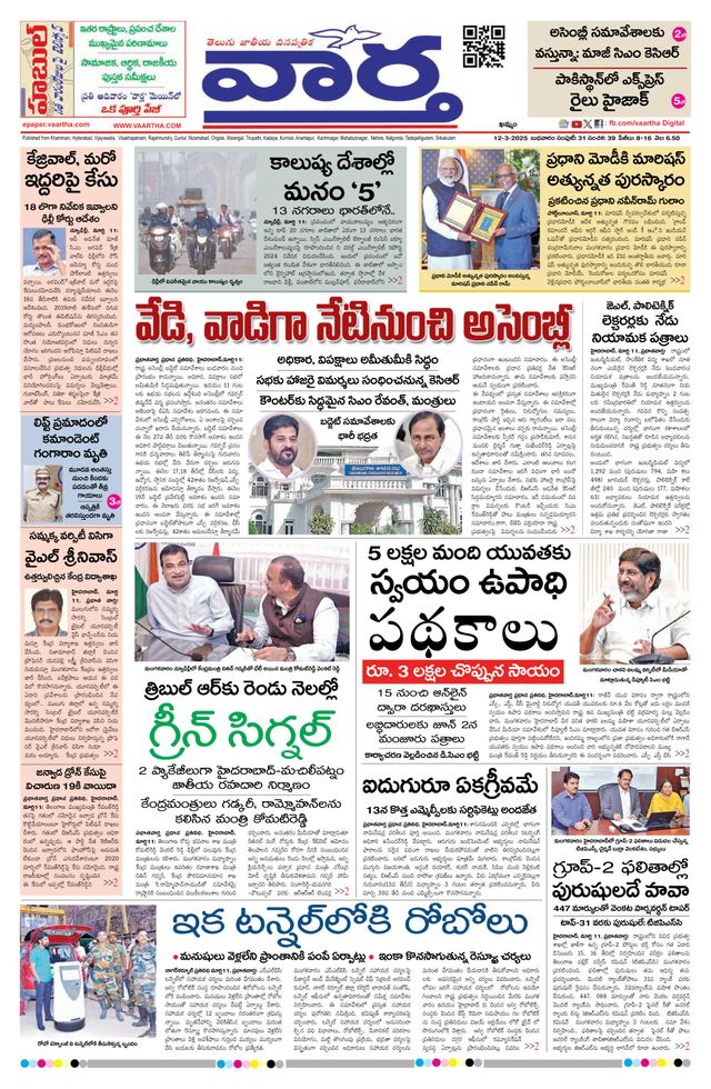 Vaartha Telangana