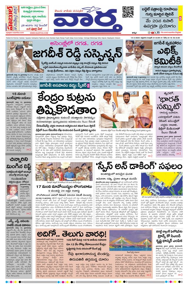 Vaartha Telangana
