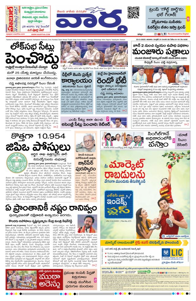 Vaartha Telangana