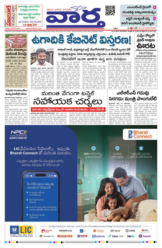 Vaartha Telangana