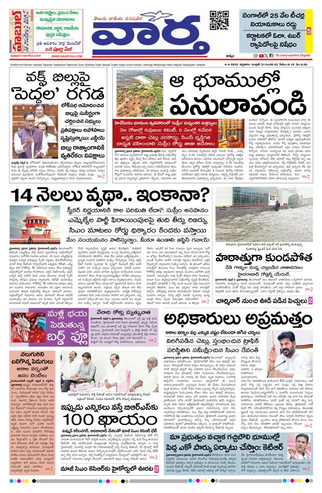 Vaartha Telangana