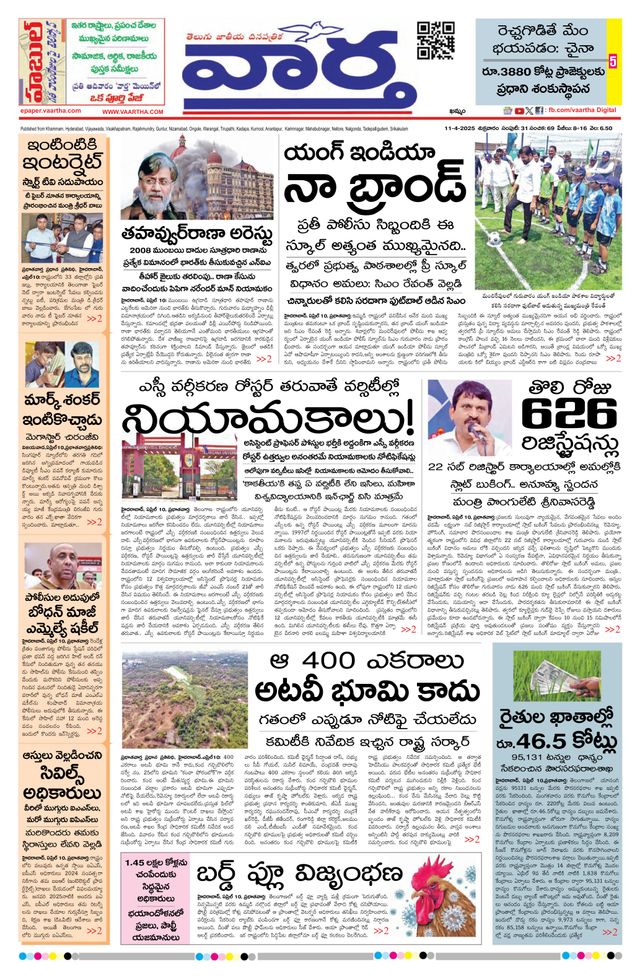 Vaartha Telangana