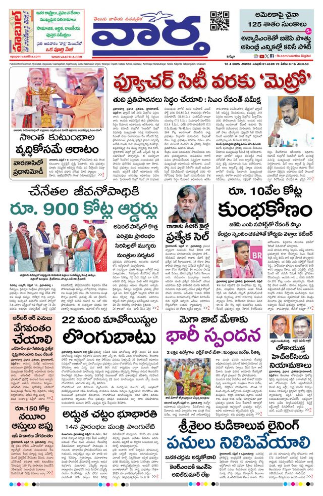 Vaartha Telangana