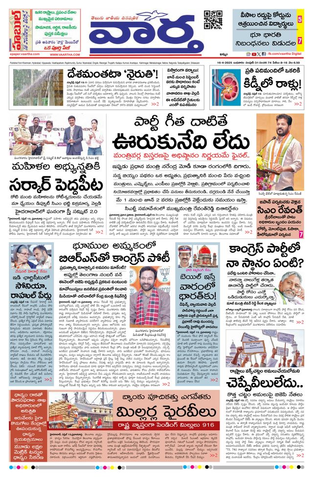 Vaartha Telangana