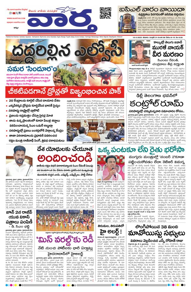 Vaartha Telangana