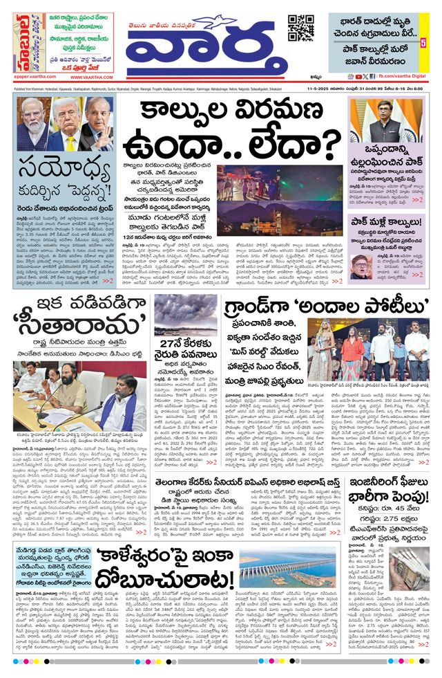 Vaartha Telangana