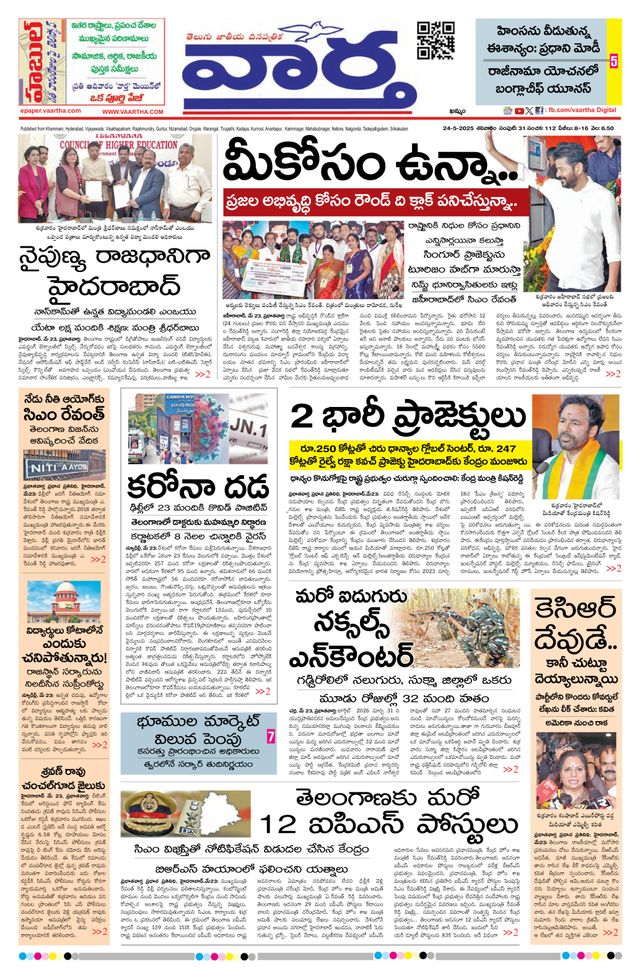 Vaartha Telangana