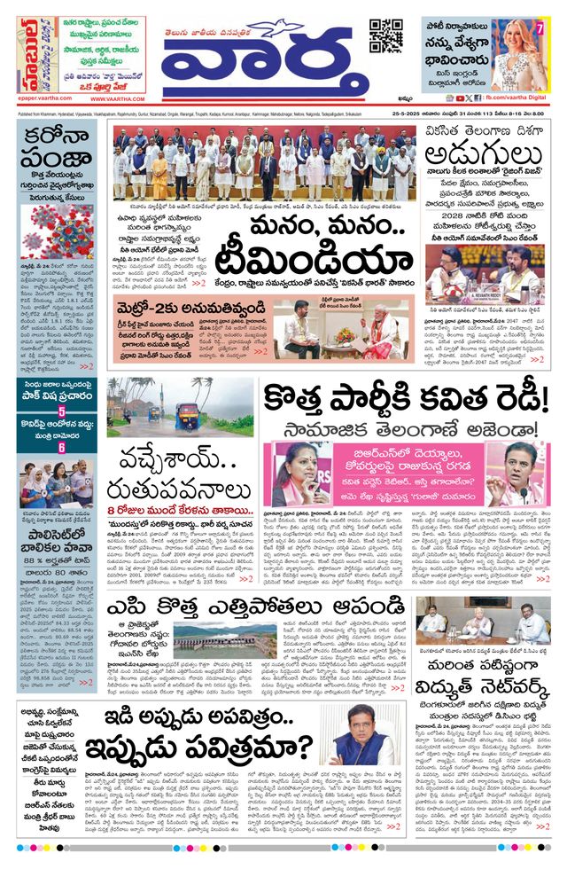 Vaartha Telangana
