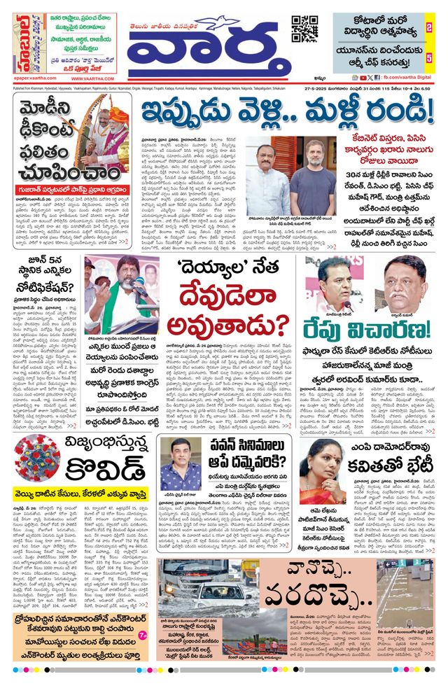 Vaartha Telangana