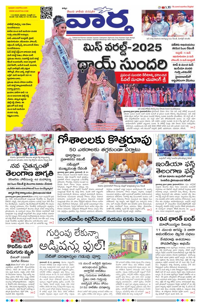 Vaartha Telangana
