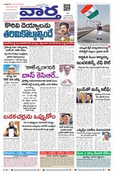 Vaartha Telangana  Cover - June 07, 2025 Edition
