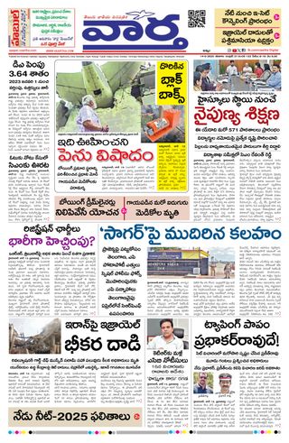 Vaartha Telangana - June 13, 2025 Vaartha Telangana Cover - June 13, 2025 Edition