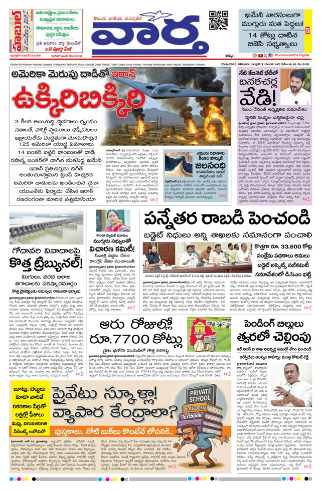 Vaartha Telangana