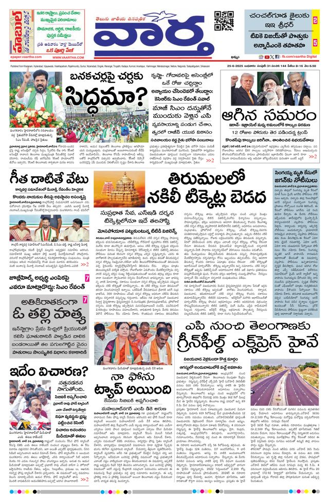 Vaartha Telangana