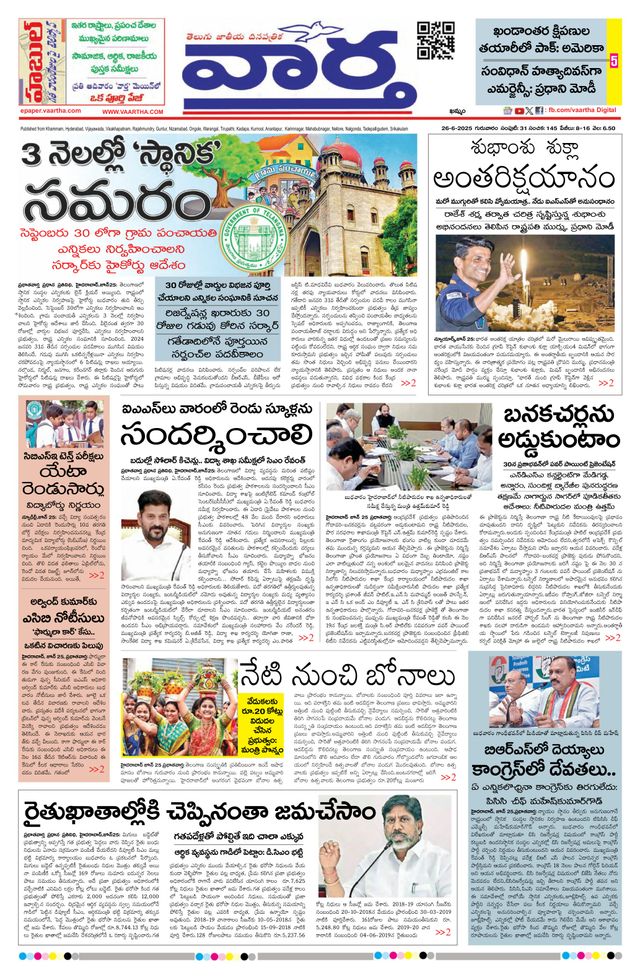 Vaartha Telangana