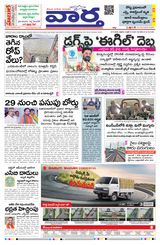 Vaartha Telangana