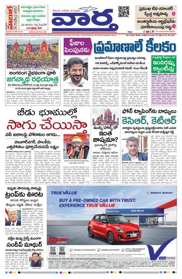 Vaartha Telangana