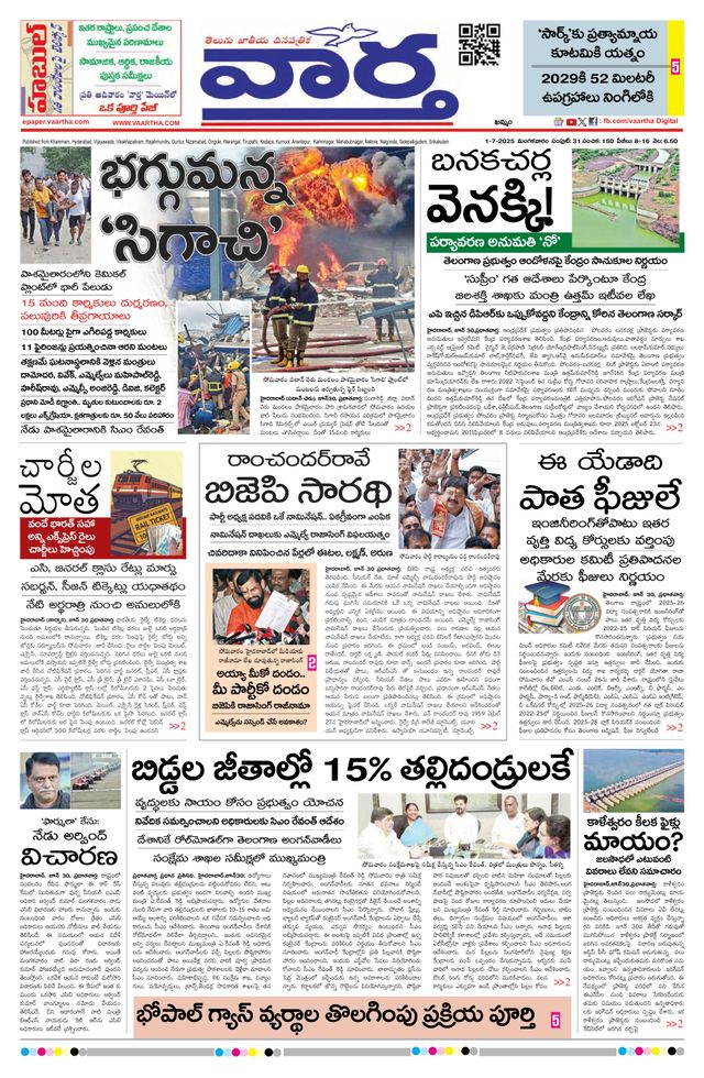 Vaartha Telangana