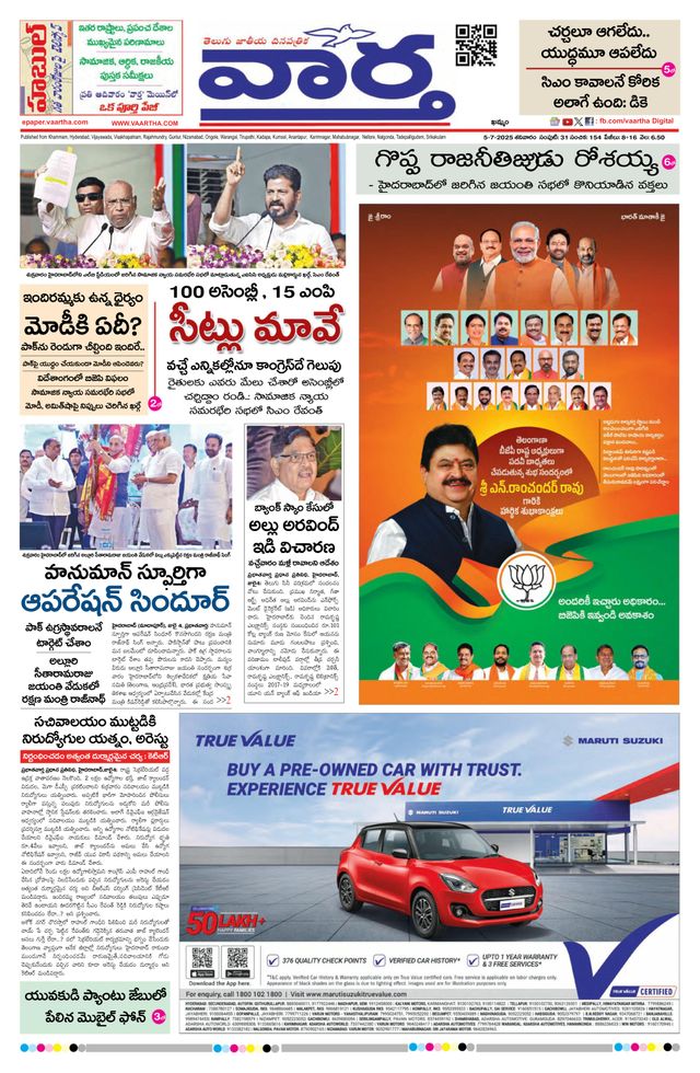 Vaartha Telangana