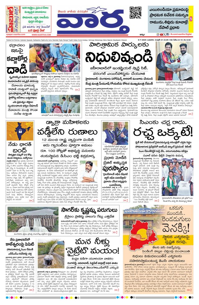 Vaartha Telangana