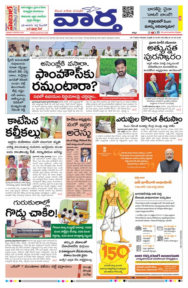 Vaartha Telangana