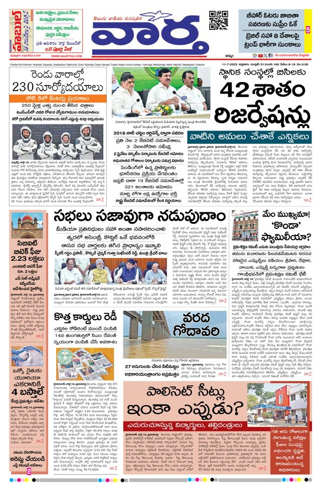 Vaartha Telangana