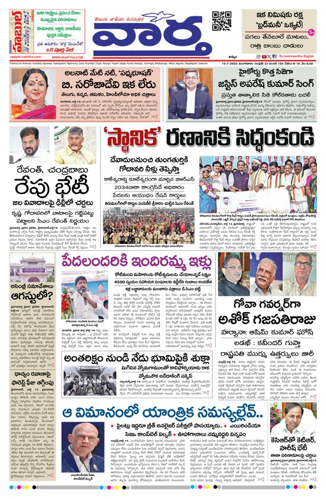 Vaartha Telangana