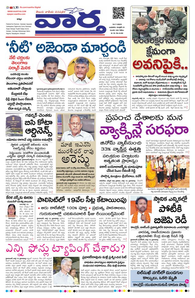 Vaartha Telangana
