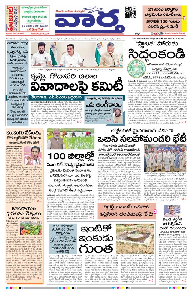 Vaartha Telangana