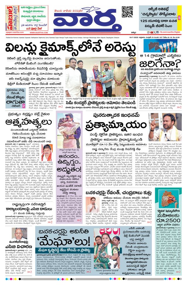 Vaartha Telangana