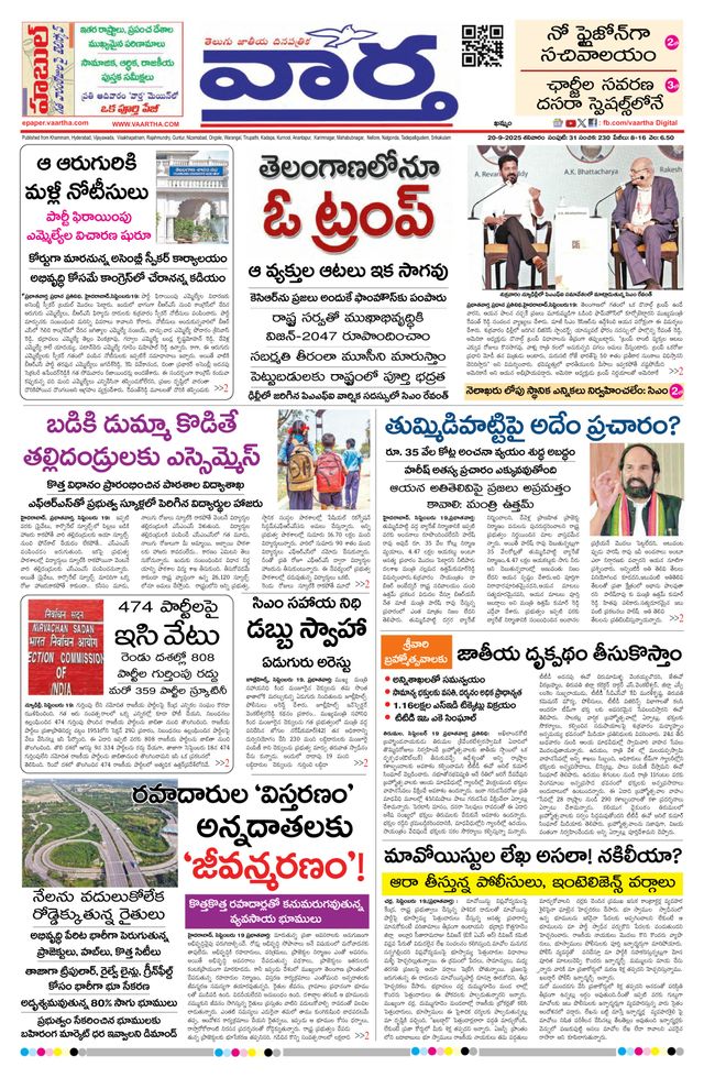 Vaartha Telangana